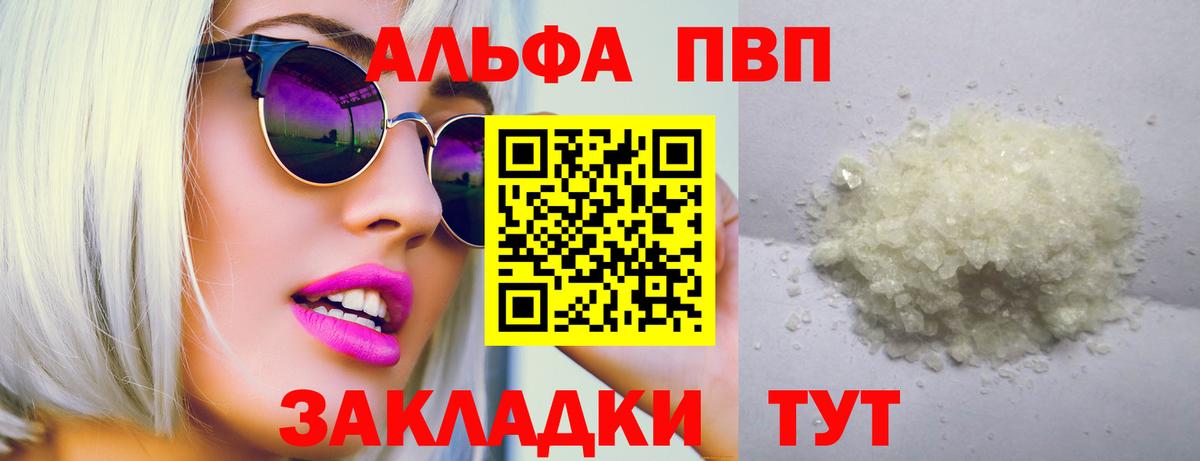 А ПВП Crystall Чусовой