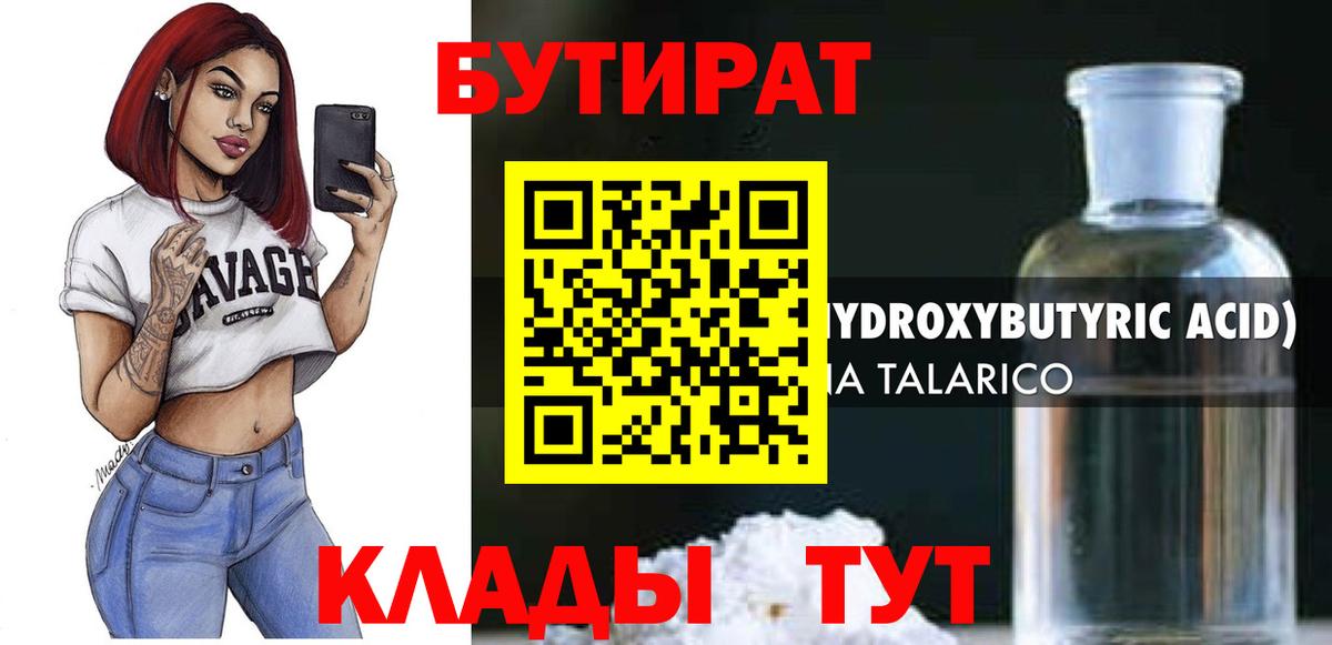 БУТИРАТ жидкий экстази Чусовой