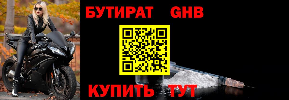 Бутират  Вход с VPN  Чусовой  БУТИРАТ вода 