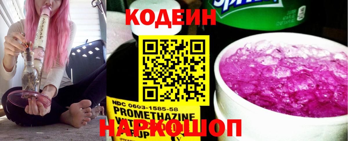 Чусовой  Кодеин напиток Lean (лин)  Кодеиновый сироп Lean напиток Lean (лин)  Вход с VPN 