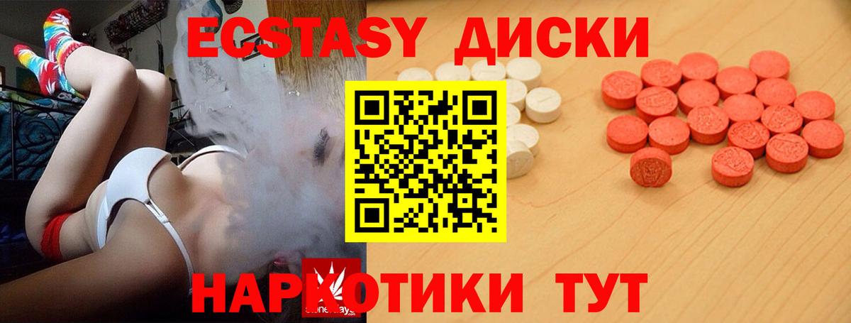 ЭКСТАЗИ диски  Вход с VPN  Чусовой  Ecstasy MDMA 